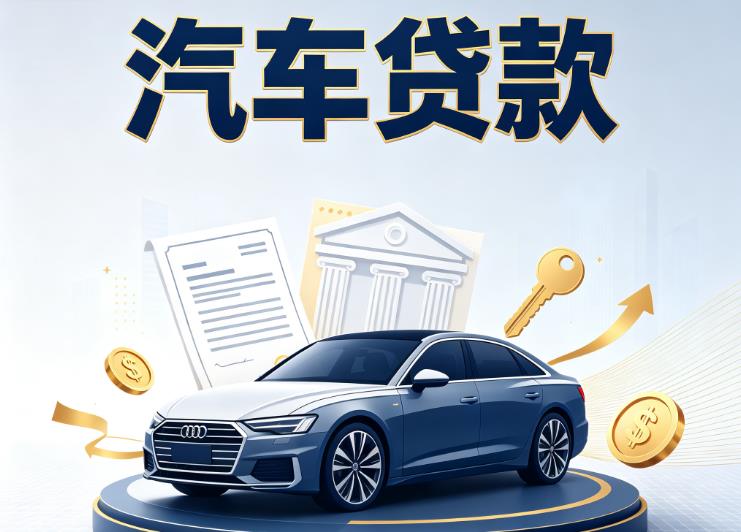 宁波汽车抵押贷款|宁波车贷|宁波汽车gps贷款