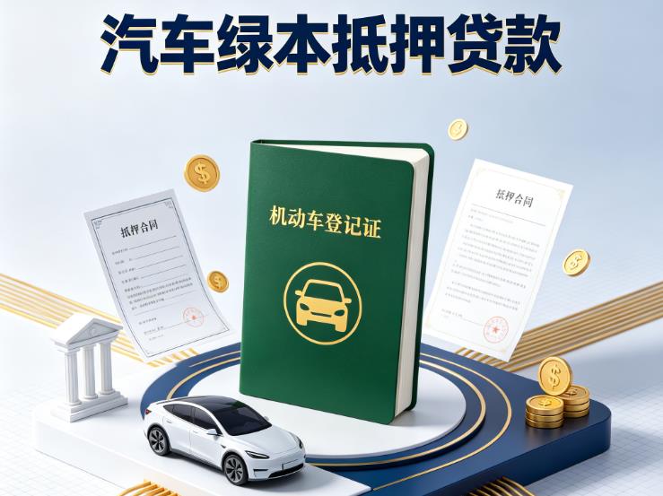 宁波汽车抵押贷款|宁波抵押车贷款|宁波个人汽车贷款